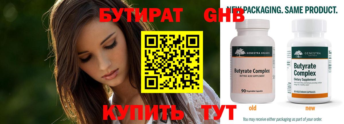Бутират бутандиол  Вход с VPN  БУТИРАТ  Ковров 