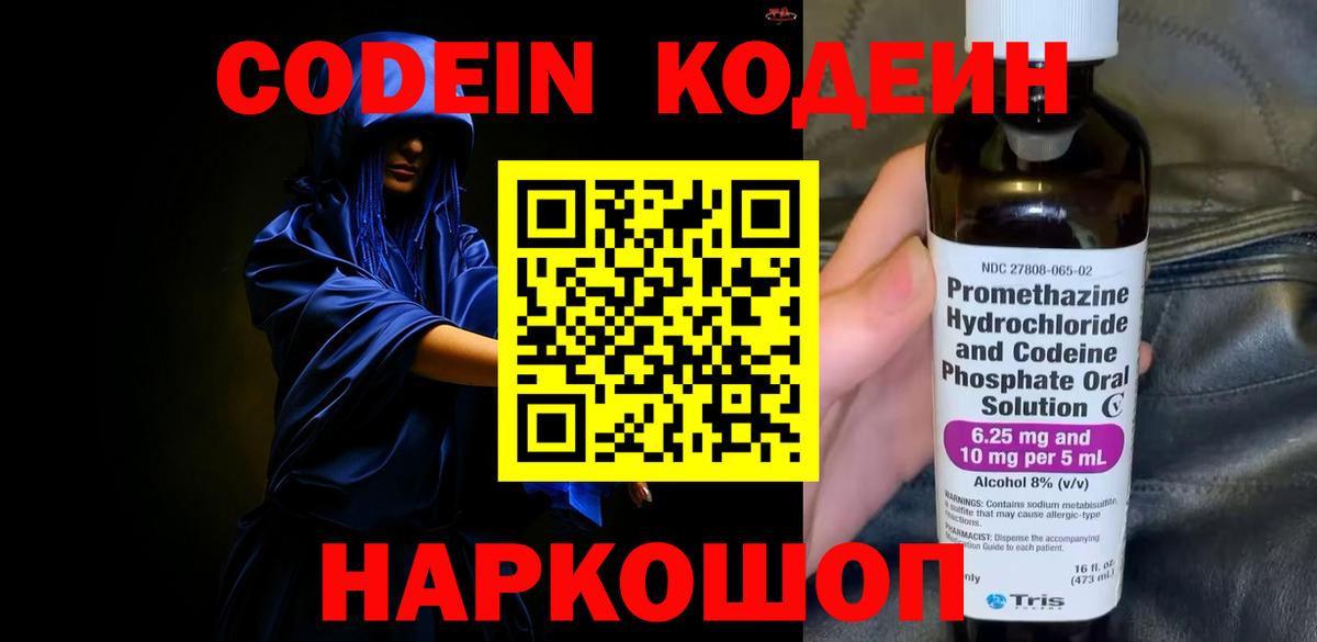 Кодеин напиток Lean (лин) Ковров