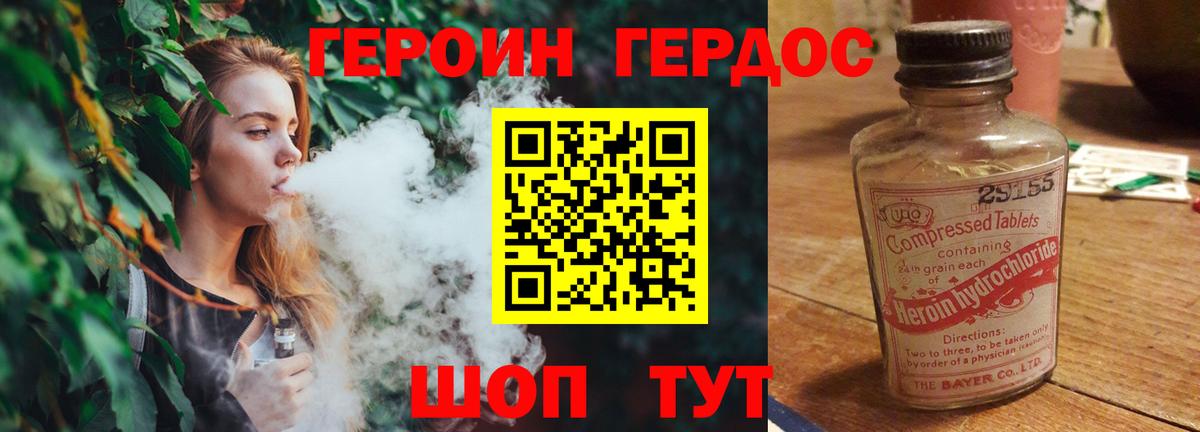 ГЕРОИН хмурый Ковров