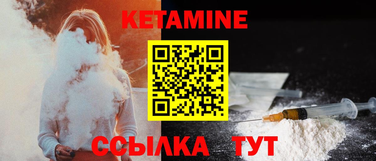 Кетамин VHQ  Кетамин VHQ  Ковров  Вход с VPN 