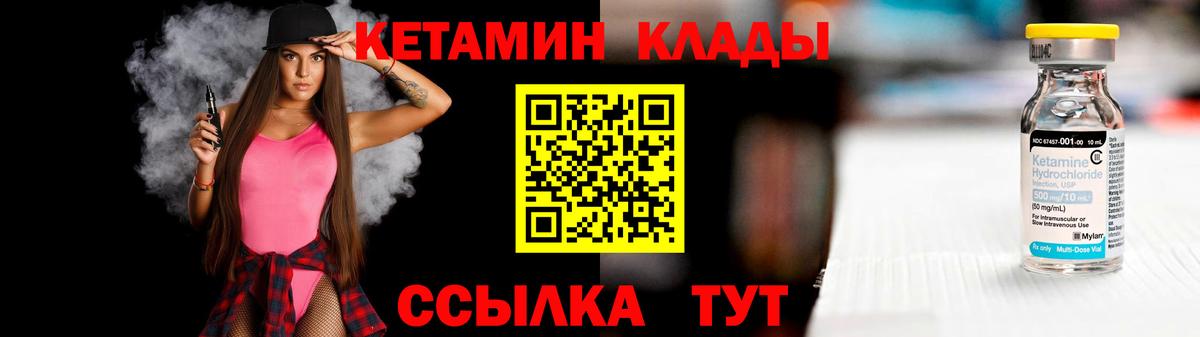 КЕТАМИН VHQ Ковров